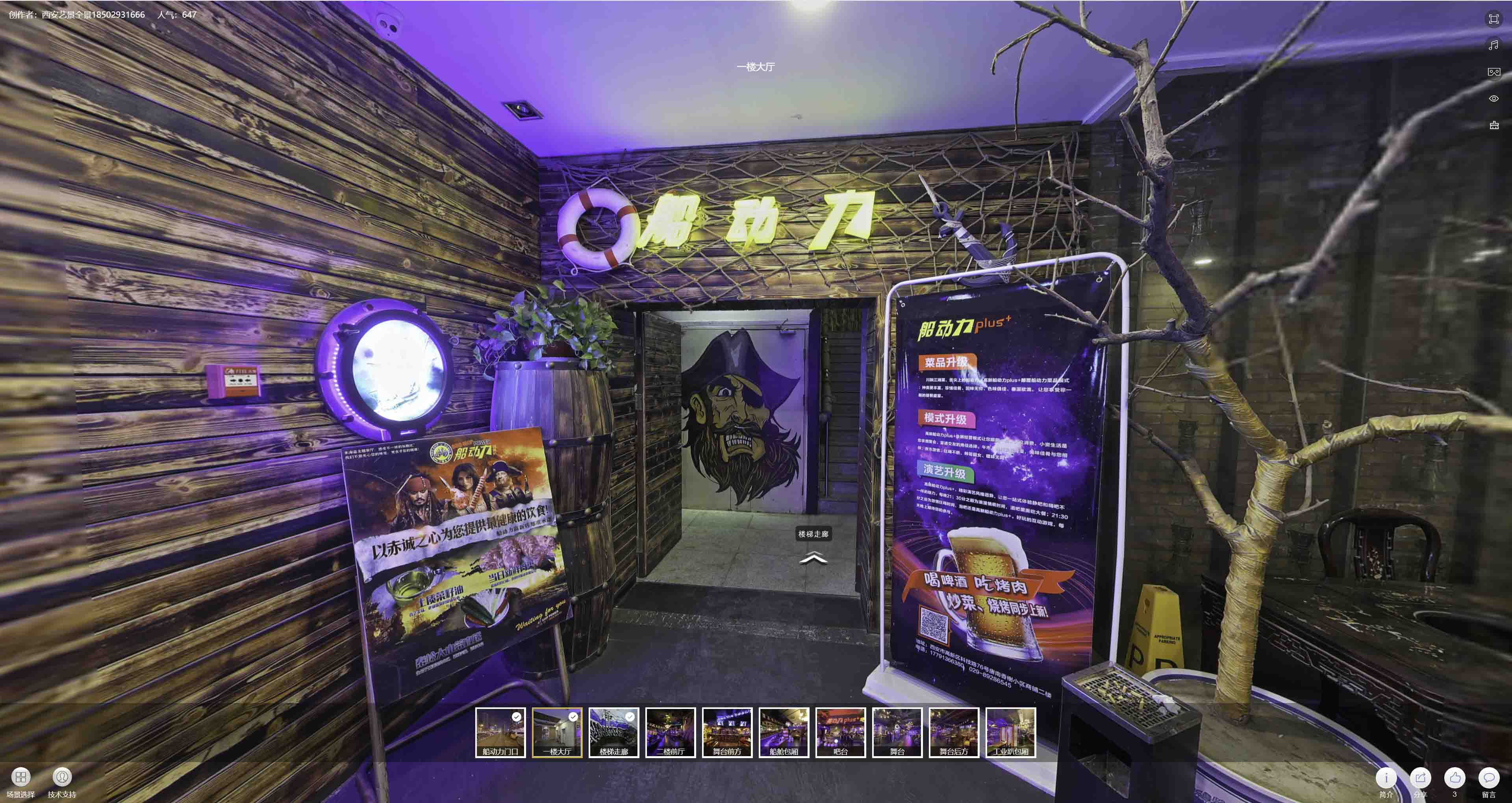 什运乡VR全景拍摄与虚拟现实技术：区别、联系及其在各行业的应用前景